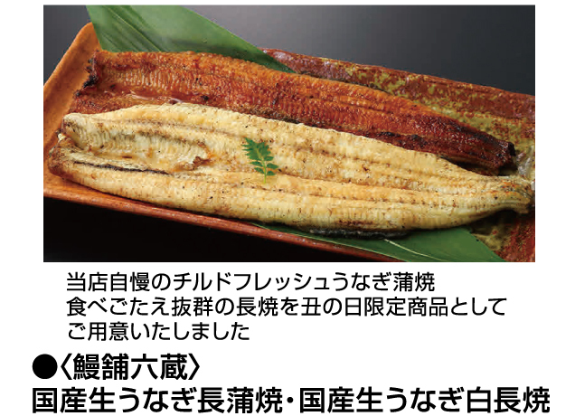 7月26日(日)は土用丑の日です