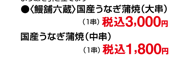 7月26日(日)は土用丑の日です