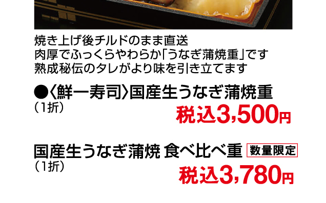 7月26日(日)は土用丑の日です