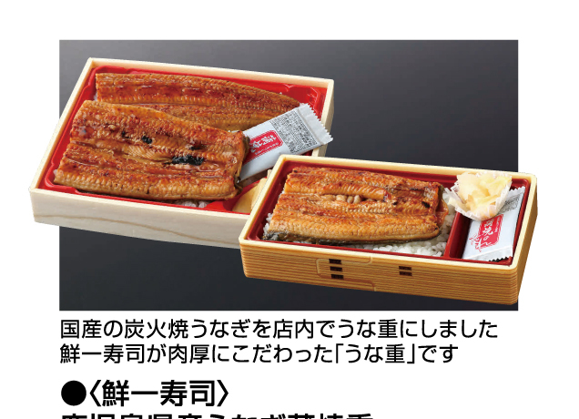 7月26日(日)は土用丑の日です
