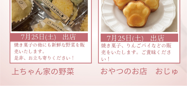 焼菓子まつり「夏休みおやつフェア」