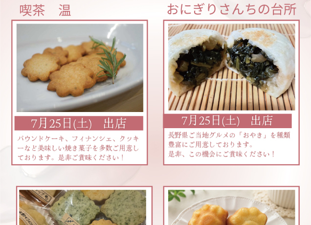 焼菓子まつり「夏休みおやつフェア」