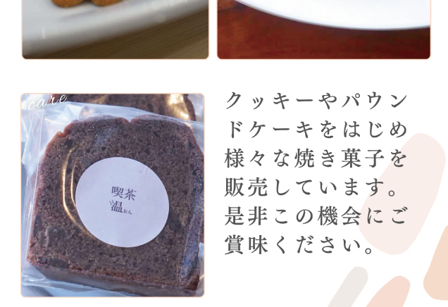 焼菓子まつり「夏休みおやつフェア」
