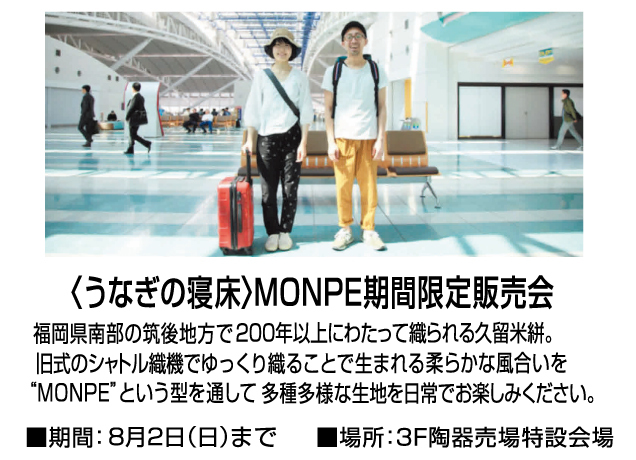 暮らしの品 期間限定販売会&イベント