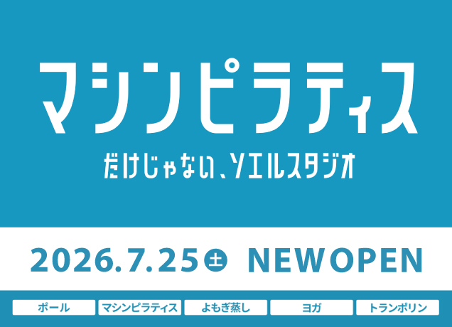 女性専用フィットネス「ソエルスタジオ」NEW OPEN