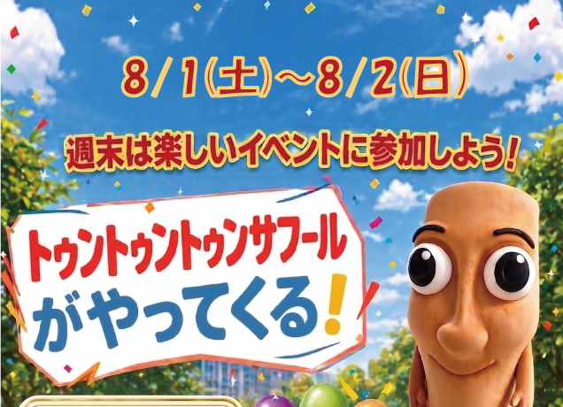インターパークスタジアムにトゥントゥントゥンサフールがやってくる！
