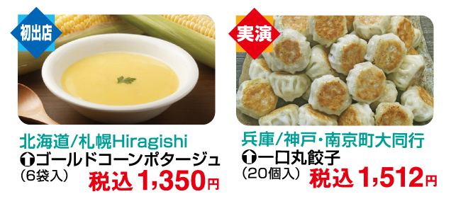 ご当地グルメフェア