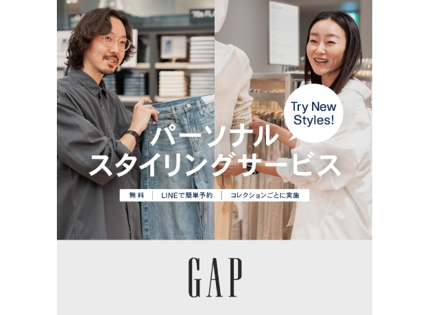 〈Gap〉パーソナルスタイリングサービス×移動写真館「ぱしゃり」コラボ企画開催!!