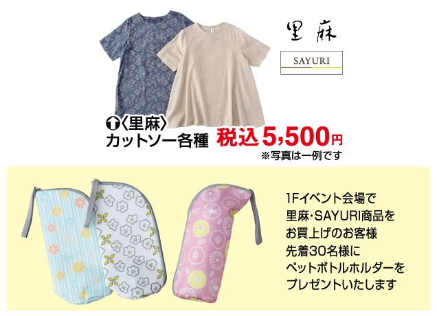 レディスファッションサマーSALE