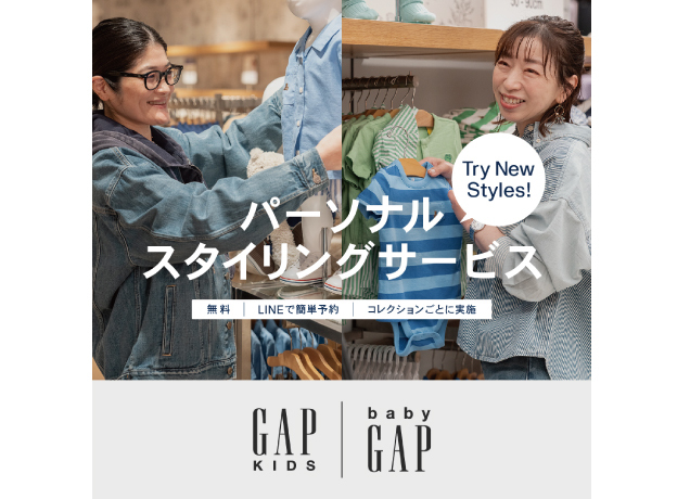〈Gap〉パーソナルスタイリングサービス×移動写真館「ぱしゃり」コラボ企画開催!!