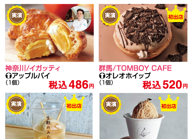 食べフェス