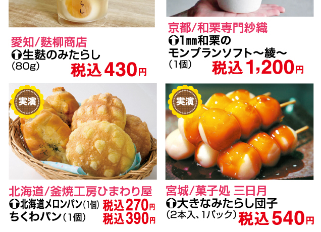 食べフェス