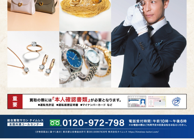 総合買取サロンタイムレス プレゼントキャンペーン開催中