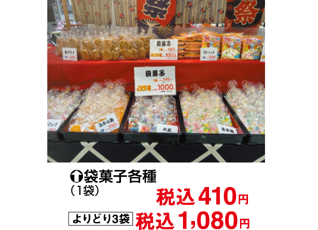 懐かしの駄菓子まつり