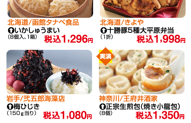 夏のうまいもの市