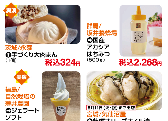 夏のうまいもの市