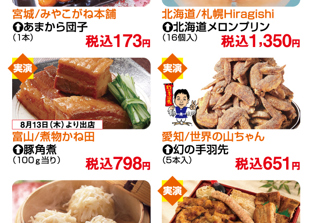 夏のうまいもの市