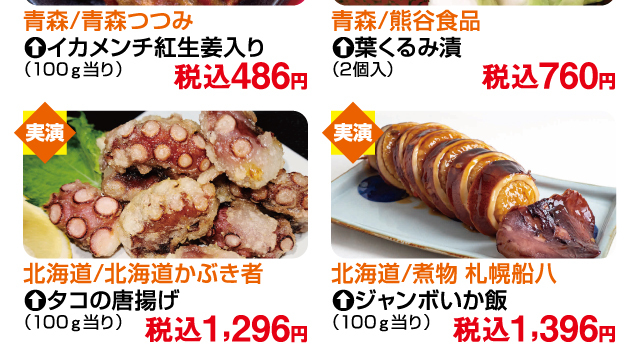 夏のうまいもの市