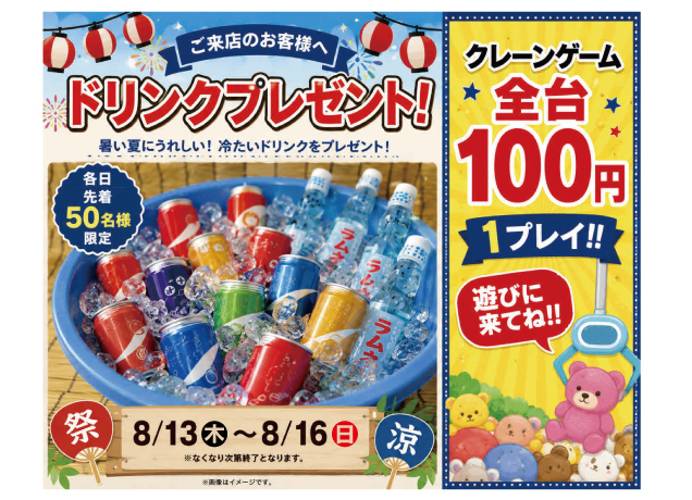 夏休みお楽しみイベント