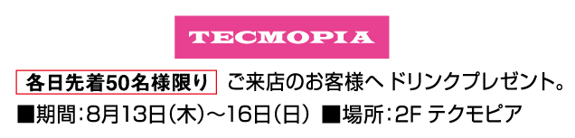 夏休みお楽しみイベント