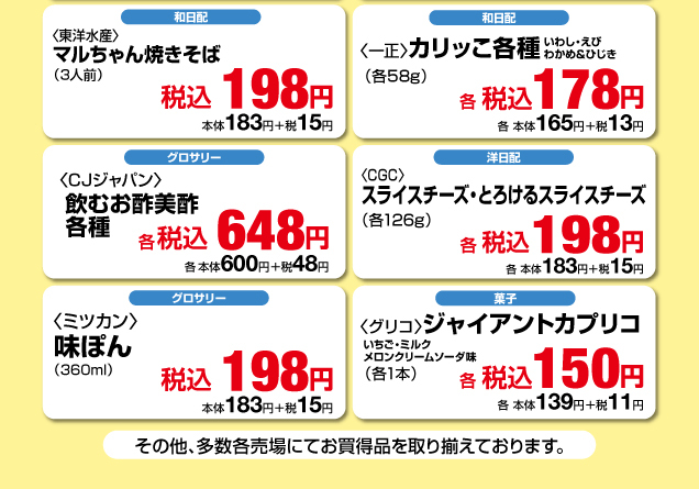 鹿沼店 月曜福の市&福曜日