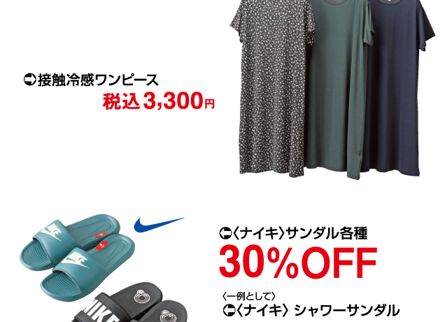 夏物 FINAL SALE