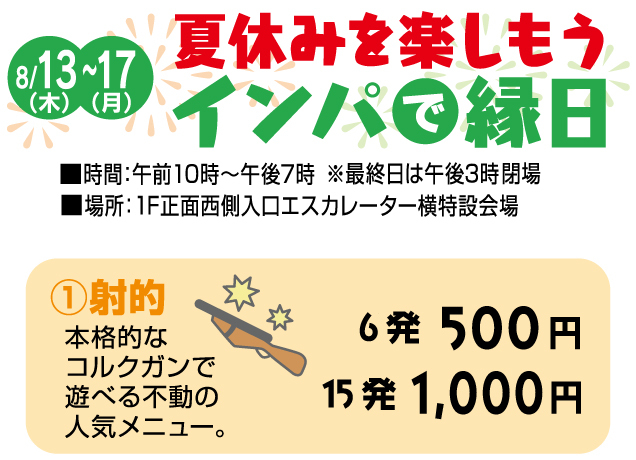 夏休みお楽しみイベント