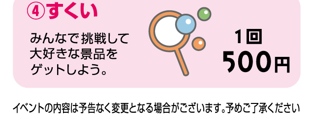 夏休みお楽しみイベント