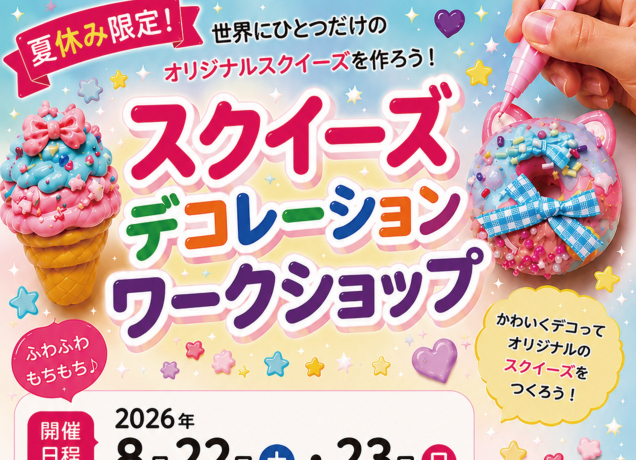 スクイーズデコレーションワークショップ