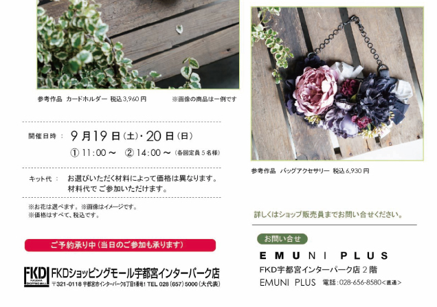 〈フィオリ〉アクセサリー教室 ご予約承り中！
