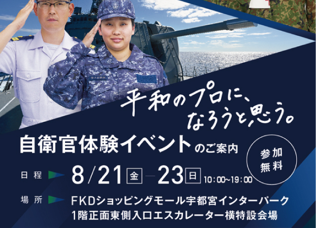 トナリノ自衛隊 in FKDインターパーク店