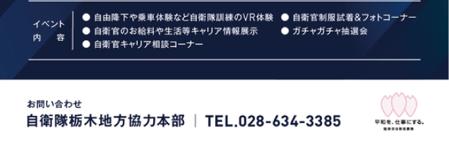 トナリノ自衛隊 in FKDインターパーク店