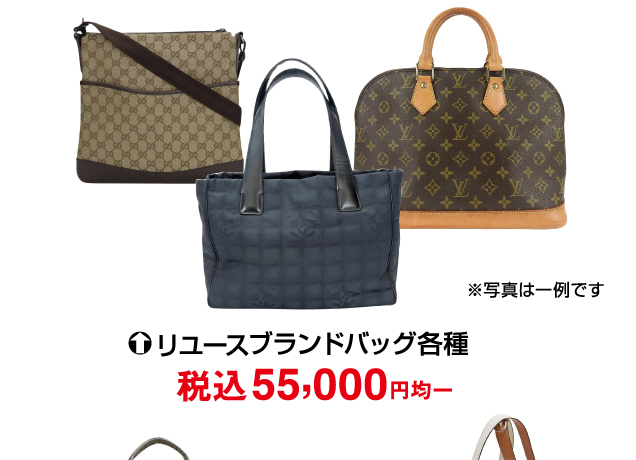 リユースブランド品＆きもの掘り出し市
