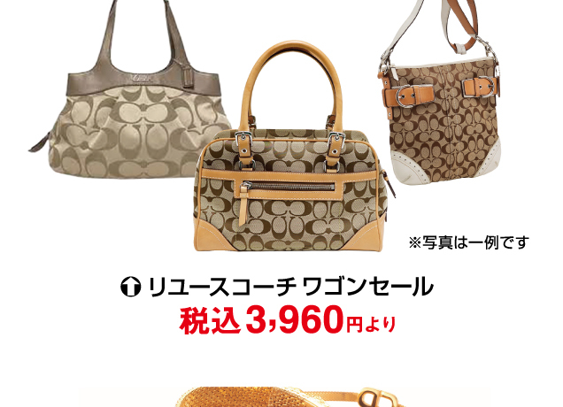 リユースブランド品＆きもの掘り出し市