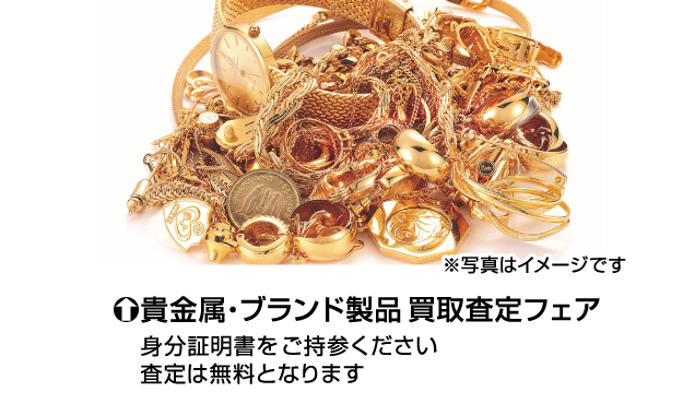 リユースブランド品＆きもの掘り出し市