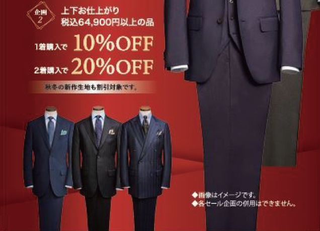 紳士服イージーオーダー大感謝祭