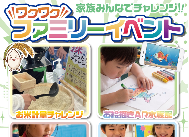 〈ワイモバイル宇都宮インターパークビレッジ主催〉ワクワクファミリーイベント