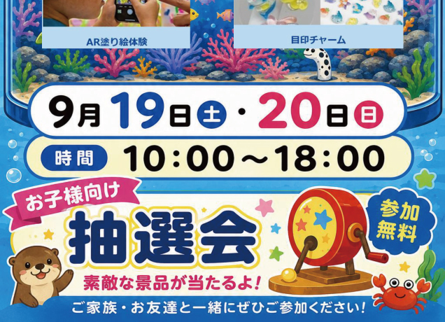 〈ソフトバンクFKD宇都宮店〉みんなワクワク楽しい 水族館イベント