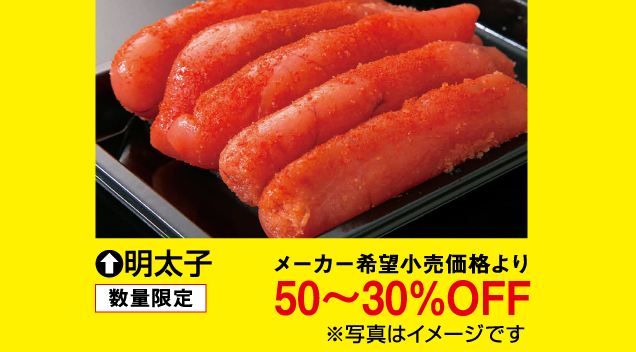 食料品ギフト品セール＆理由ありバーゲン