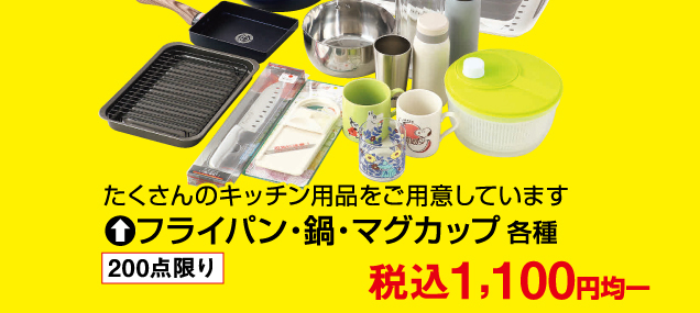 食料品ギフト品セール＆理由ありバーゲン