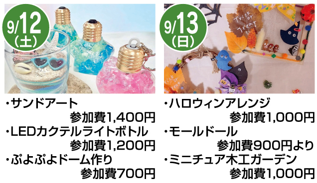 親子で楽しむキッズワークショップ