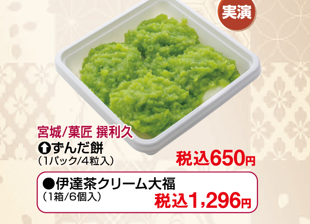東北物産展