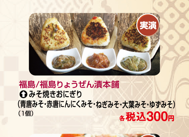 東北物産展