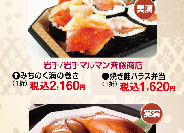 東北物産展