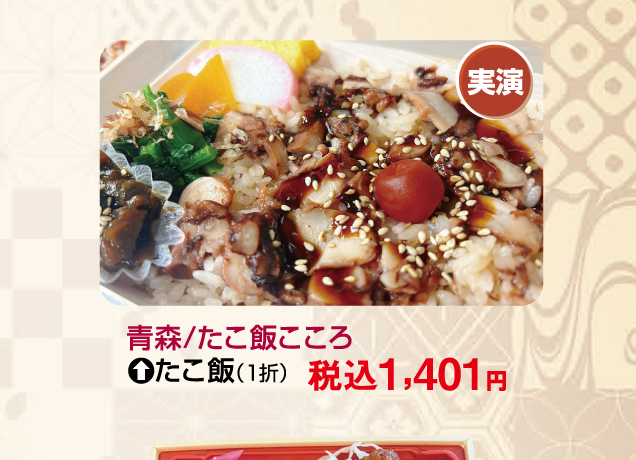 東北物産展