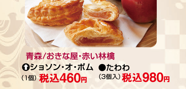 東北物産展
