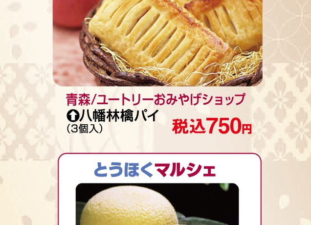 東北物産展