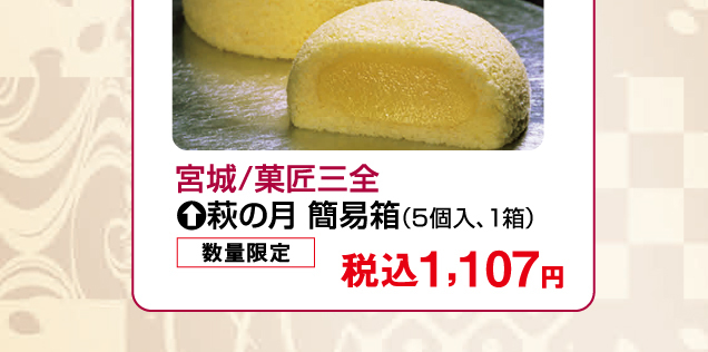 東北物産展