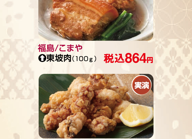 東北物産展