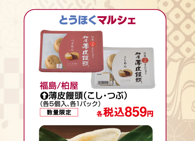 東北物産展